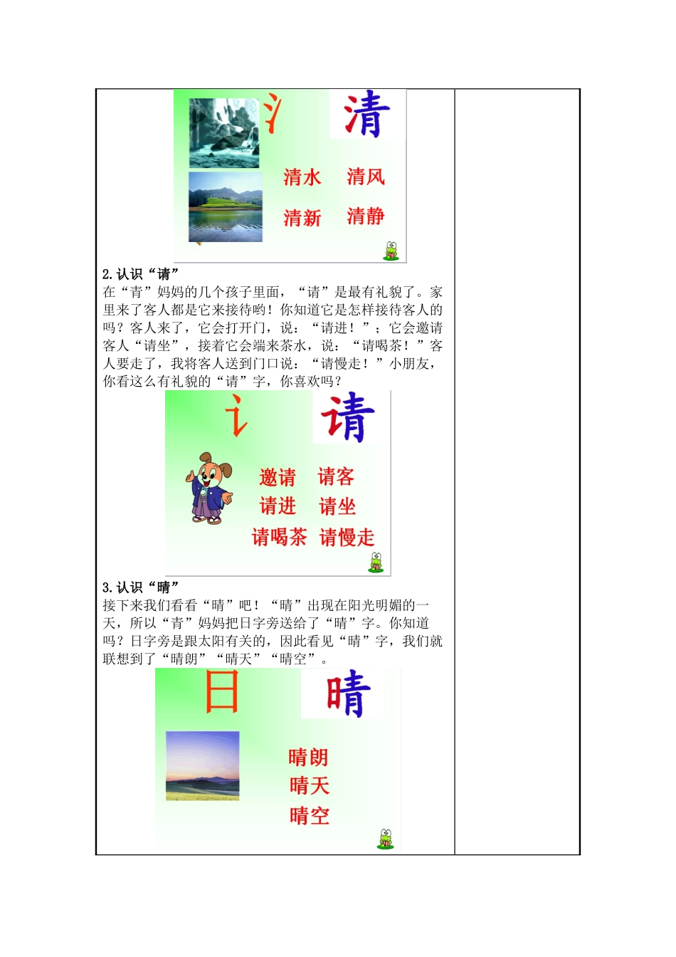 区分“请、情、晴、清”设计方案_第2页