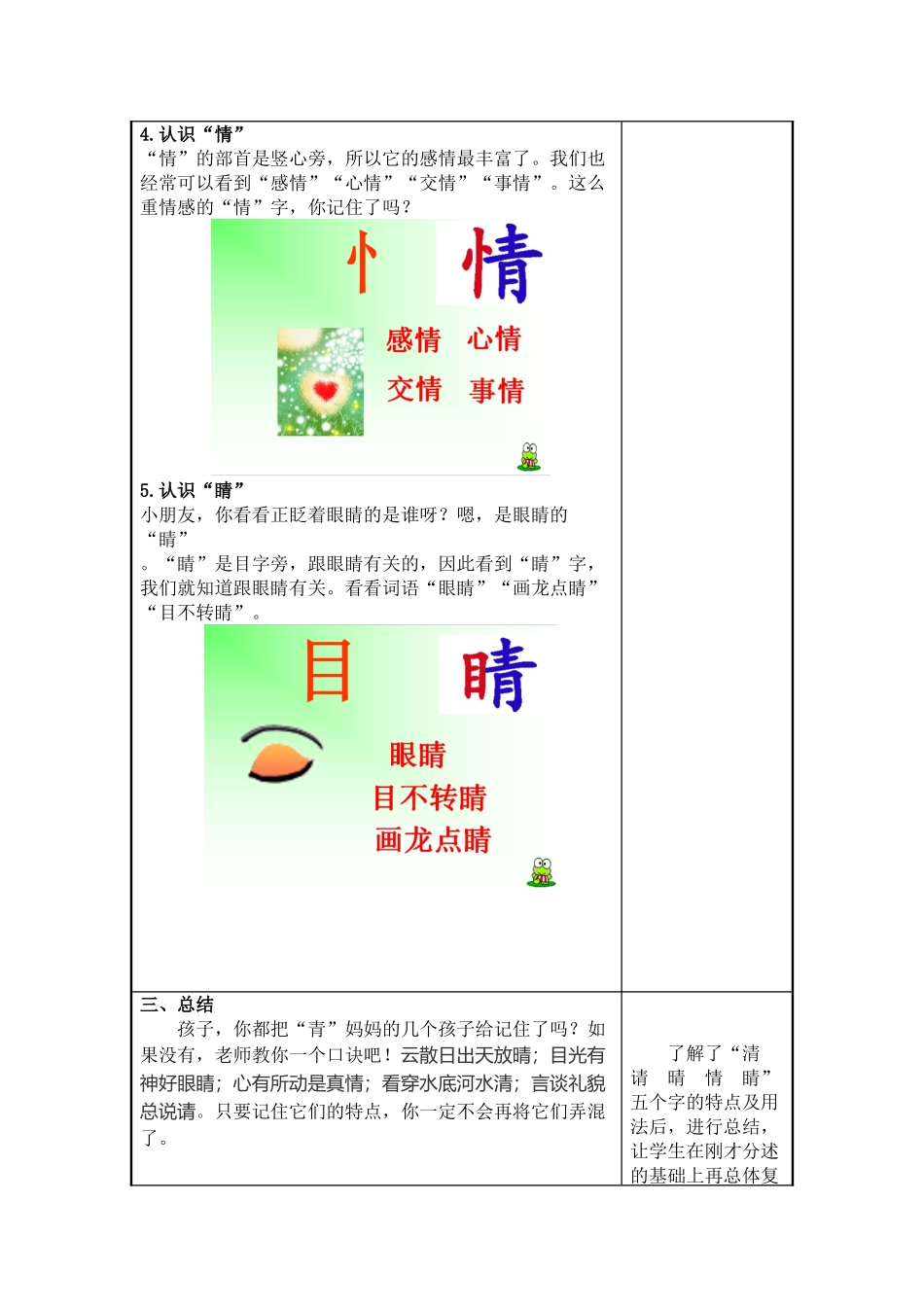 区分“请、情、晴、清”设计方案_第3页