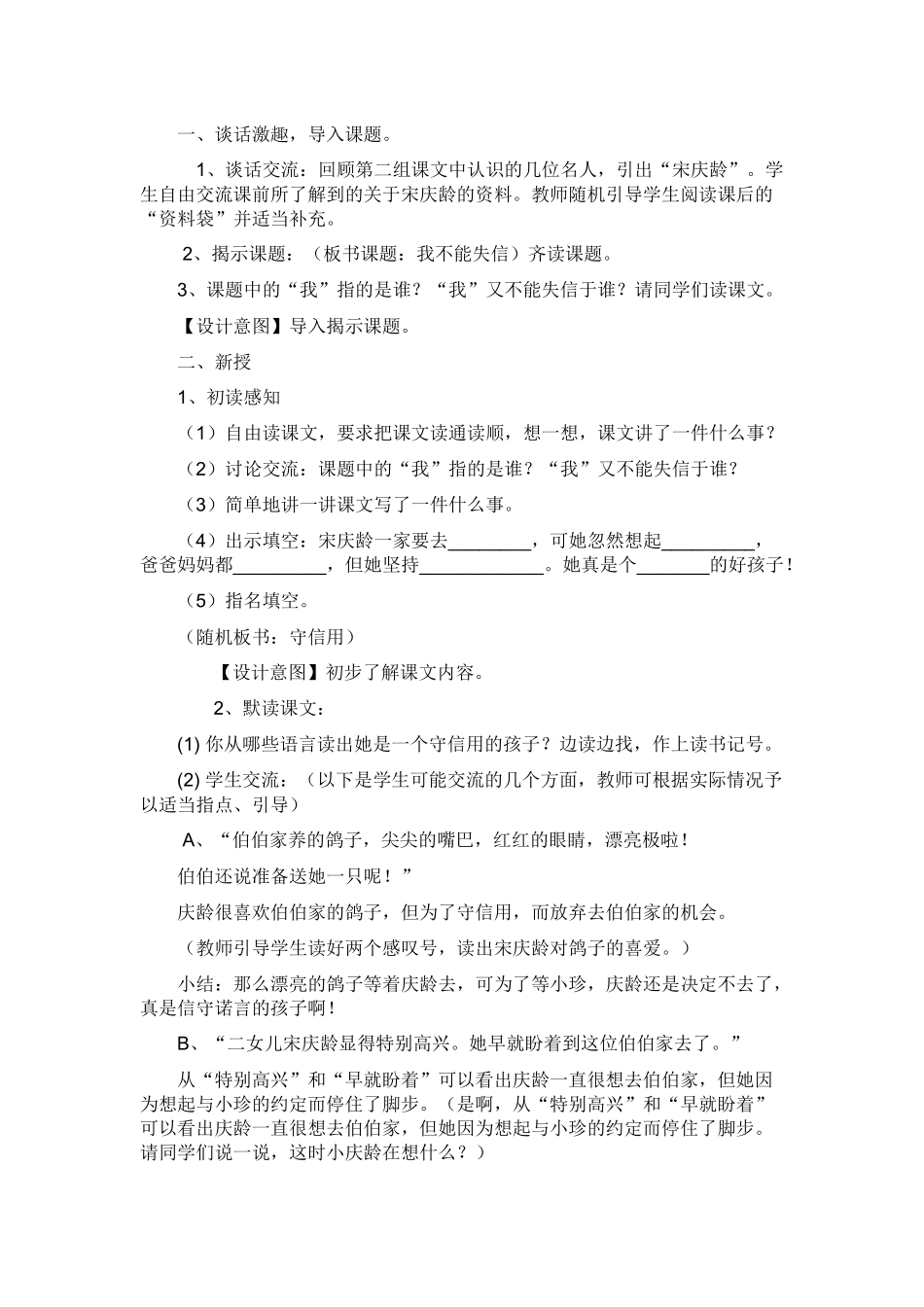 我不能失信教学设计_第2页