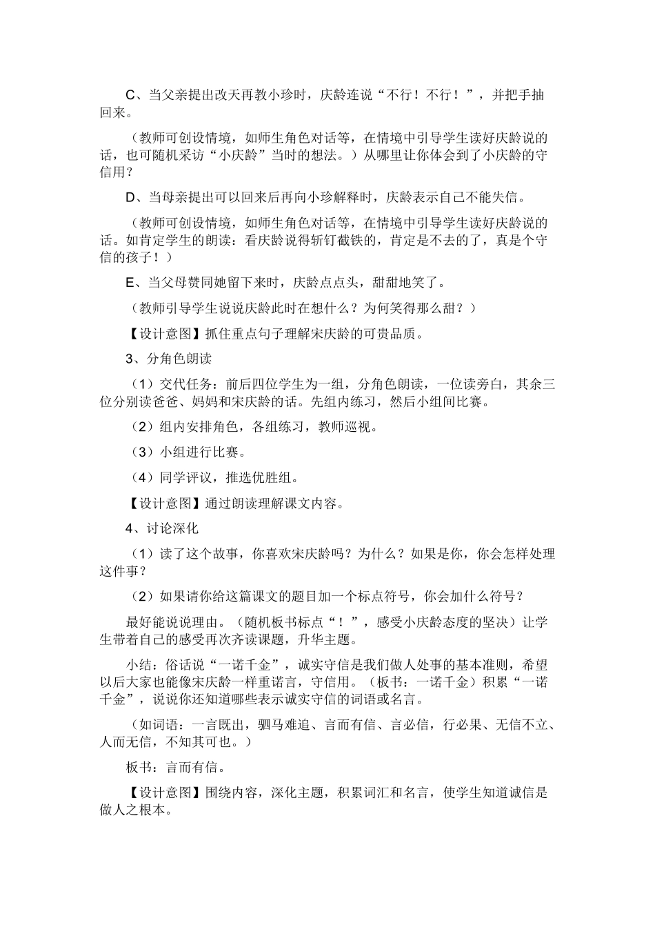 我不能失信教学设计_第3页