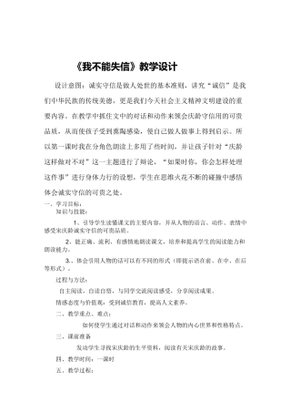 我不能失信教学设计