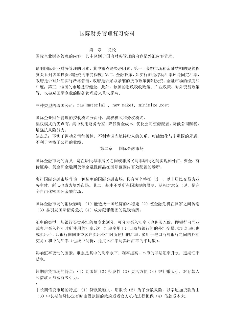 国际财务管理复习要点_第1页
