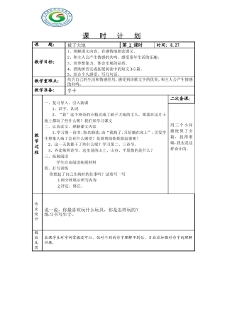被子大地2教学设计