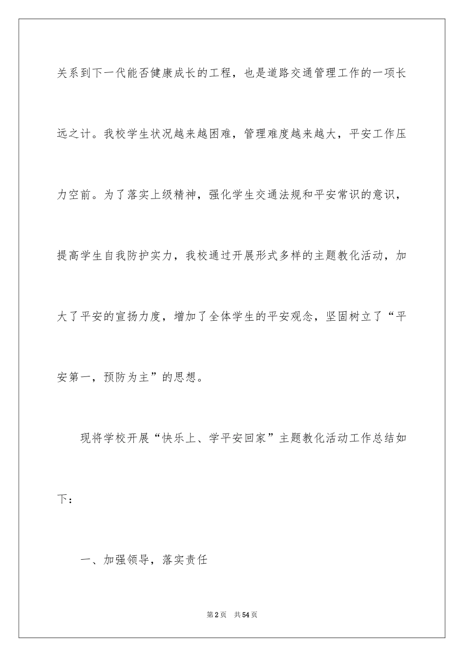 2024交通安全主题活动总结 _第2页
