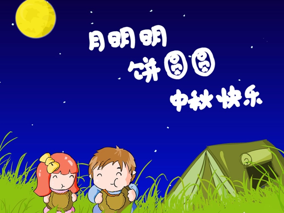 六年级上册-unit4_第2页