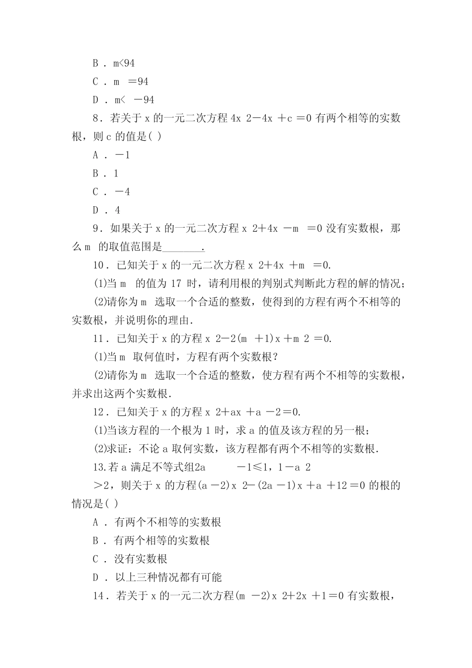 沪教版(上海)八年级上册数学17.3一元二次方程根的判别式同步练习(含..._第2页