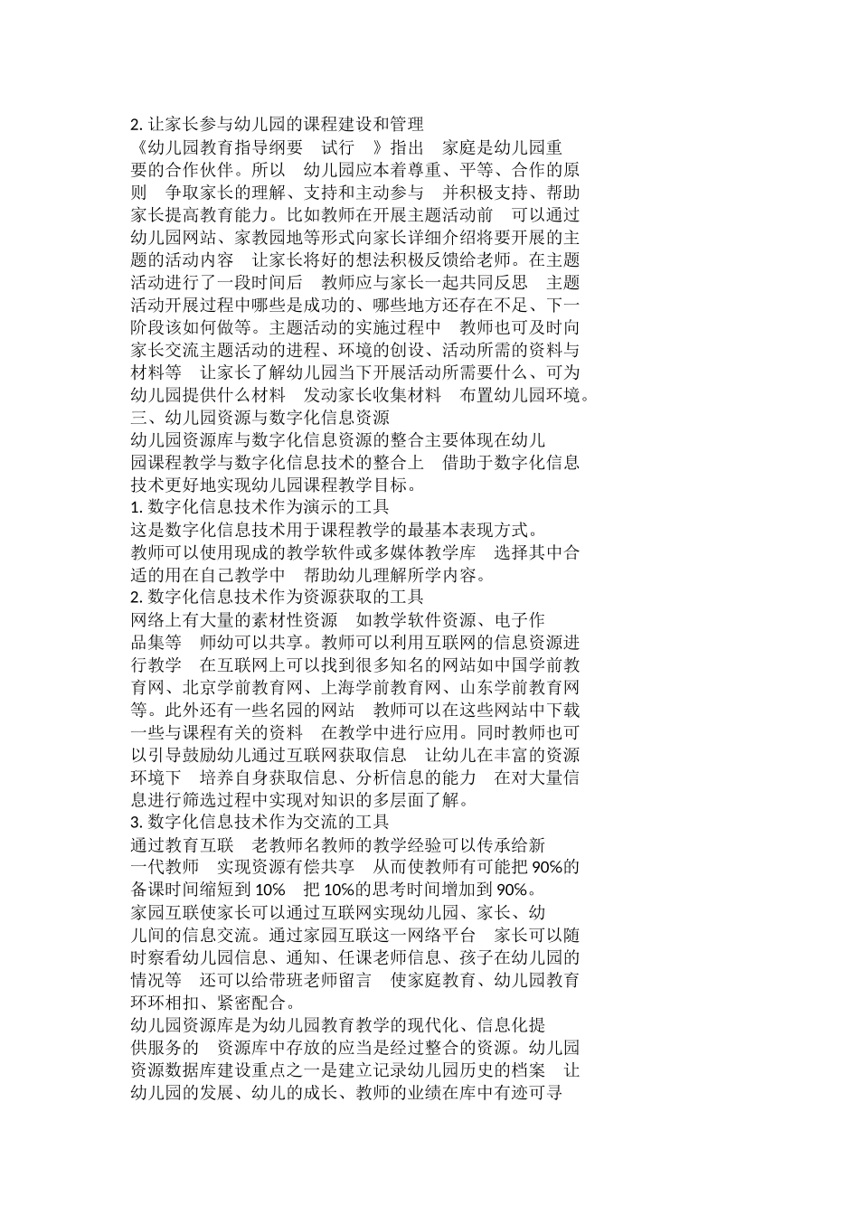 有效构建幼儿园资源库_第2页