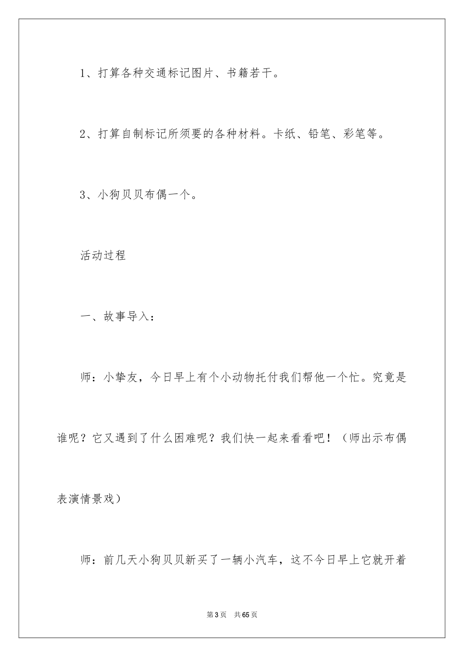 2024中班社会教案：交通标志_第3页