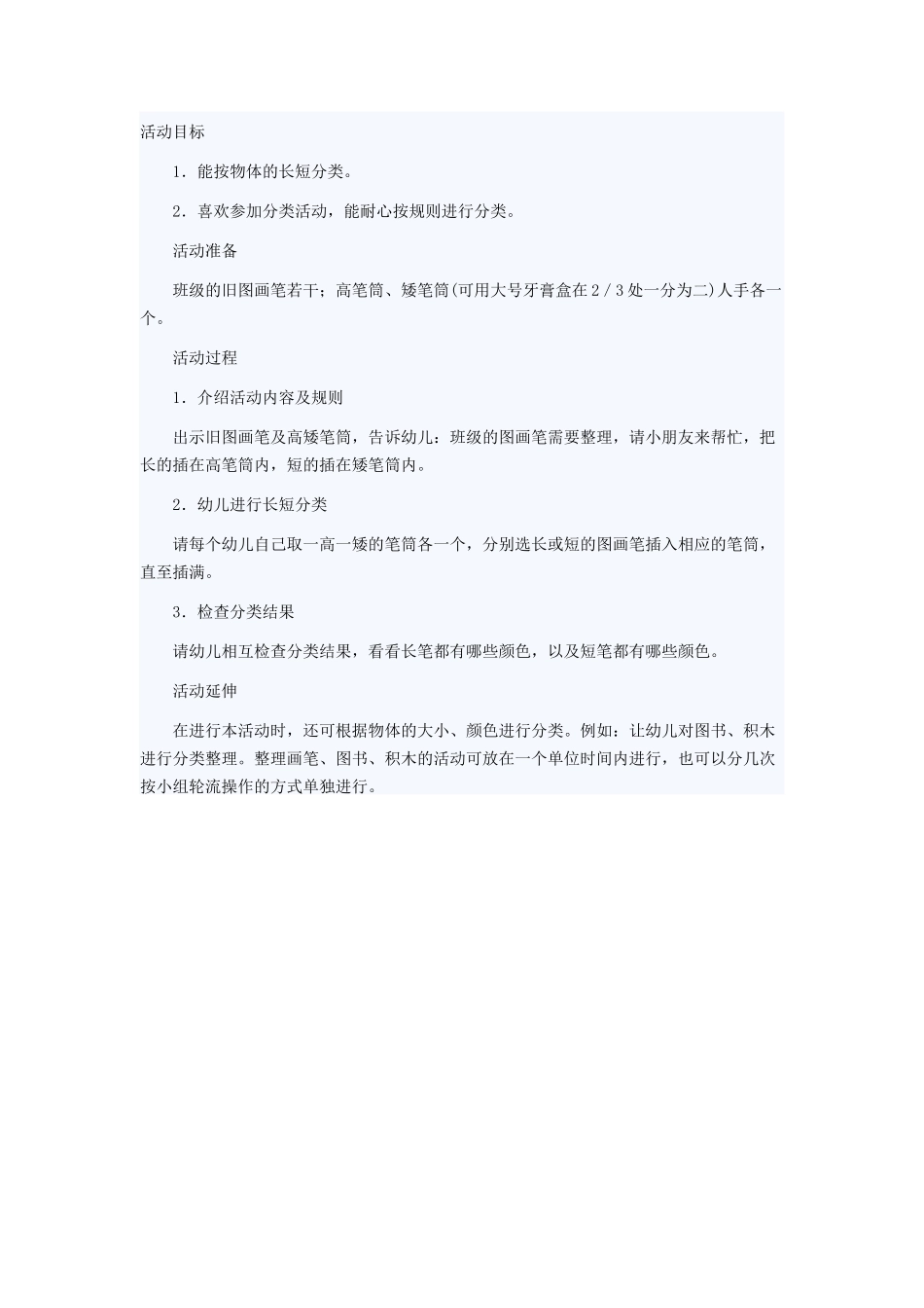 找找长的和短的_第1页