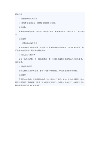 找找长的和短的