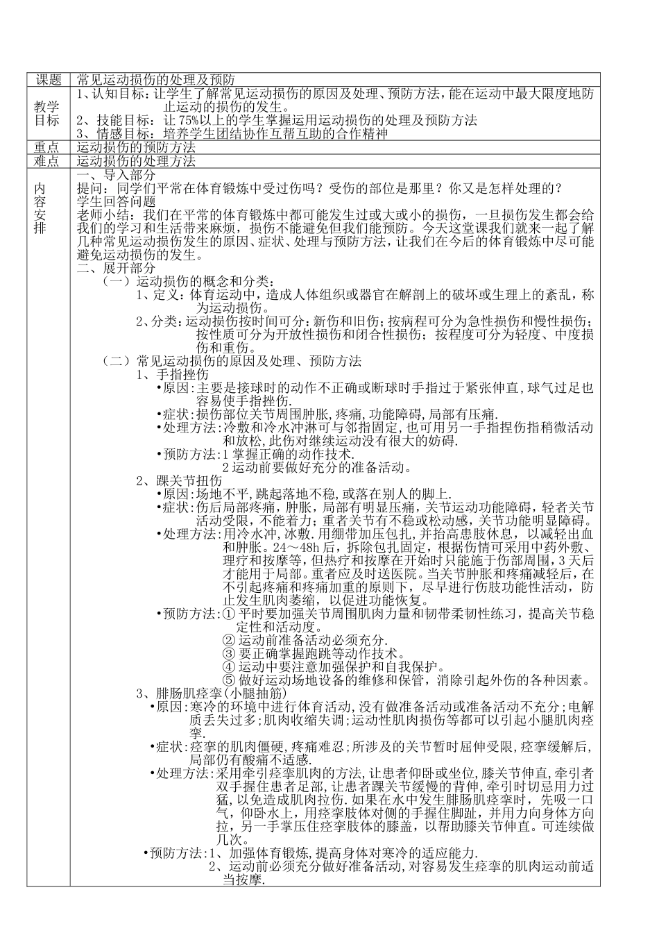 常见运动损伤的处理及预防教学设计_第2页