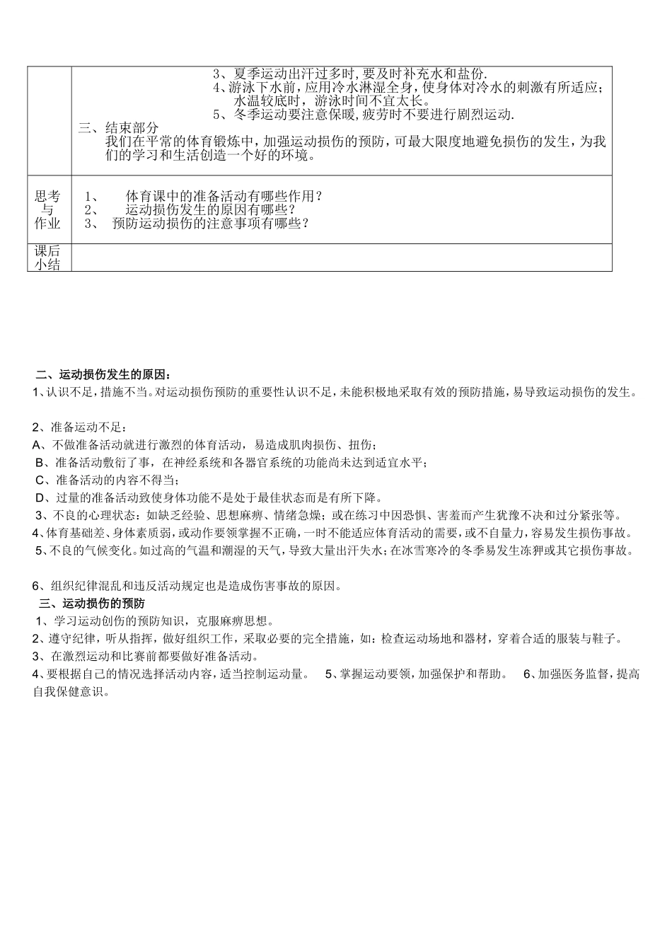 常见运动损伤的处理及预防教学设计_第3页
