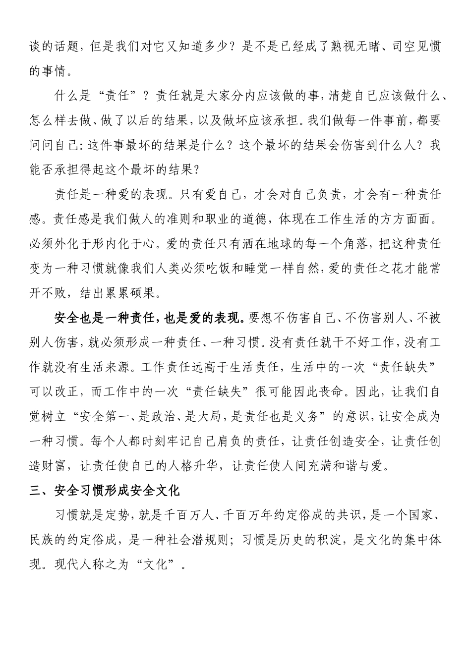 如何让安全成为一种习惯 (2)_第2页
