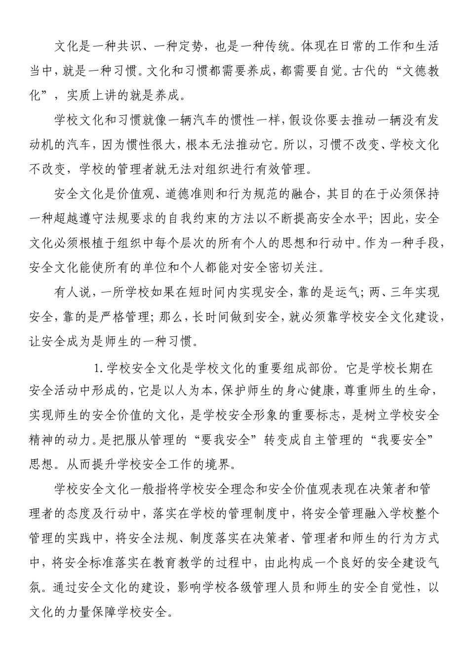 如何让安全成为一种习惯 (2)_第3页