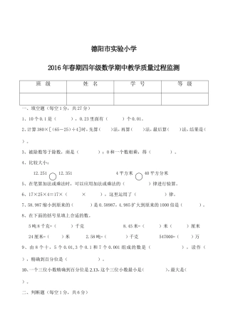 2016四年级下册数学半期检测