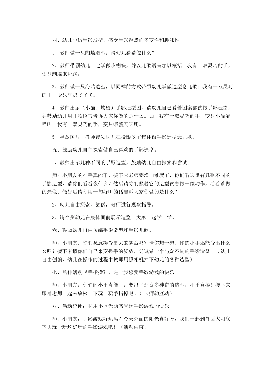 中班科学探索活动《手影变变变》，_第2页