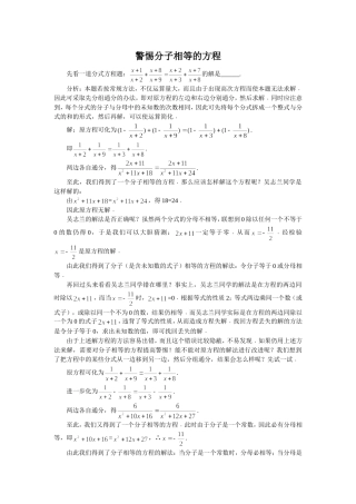 警惕分子相等的方程