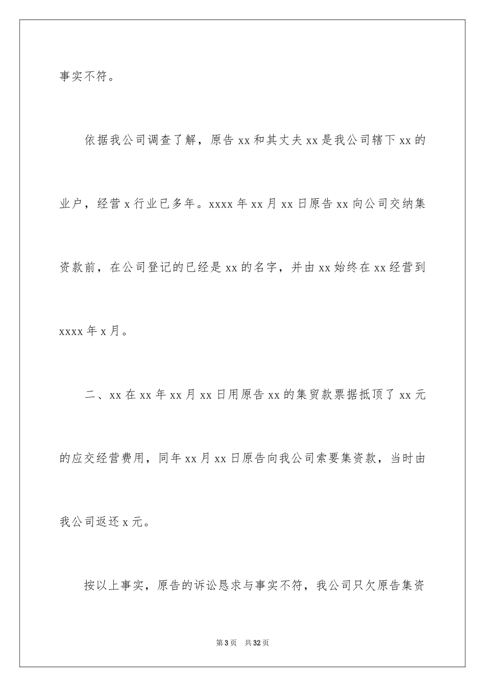 2024二审民事答辩状_1_第3页