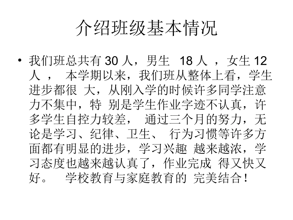 家长会20146_第2页