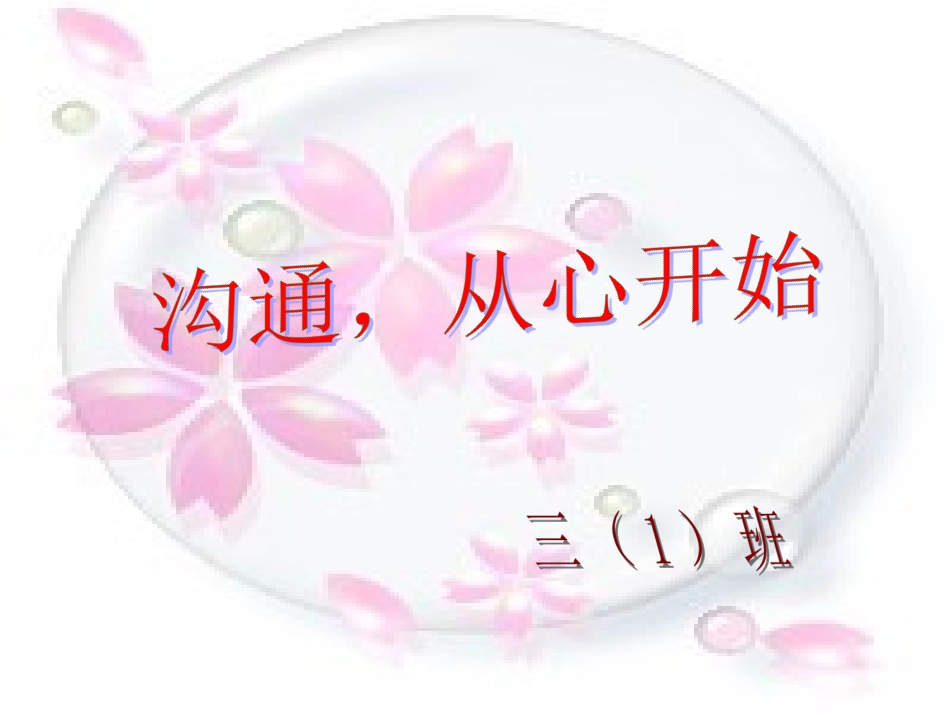 家长会20146_第3页