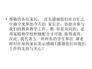 家长会20146