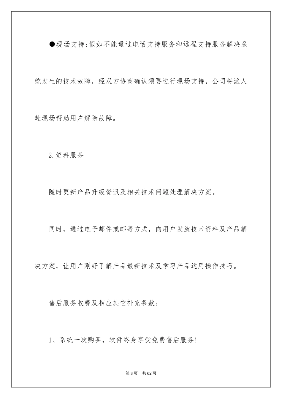2024产品售后服务承诺书_6_第3页