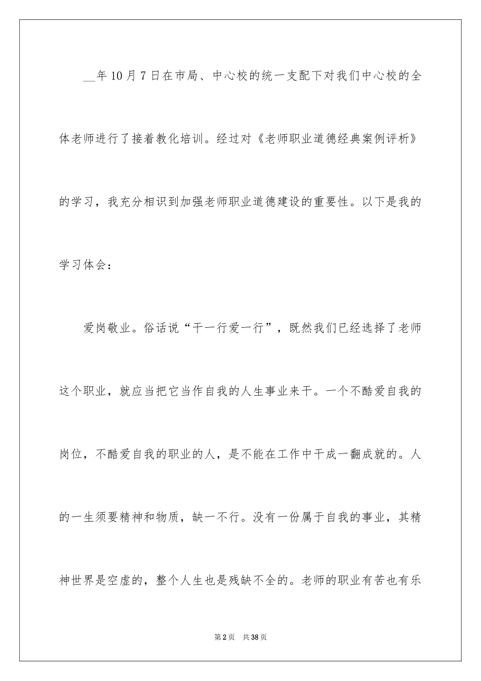 2024个人继续教育学习工作总结_第2页