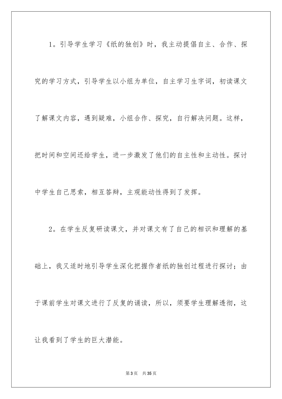 2024《纸的发明》教学反思_1_第3页