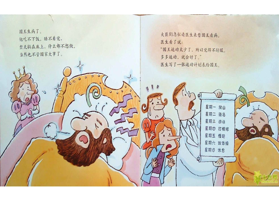 国王生病了课件_第2页