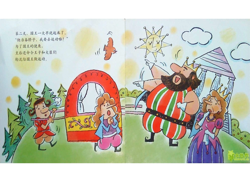 国王生病了课件_第3页