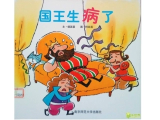 国王生病了课件