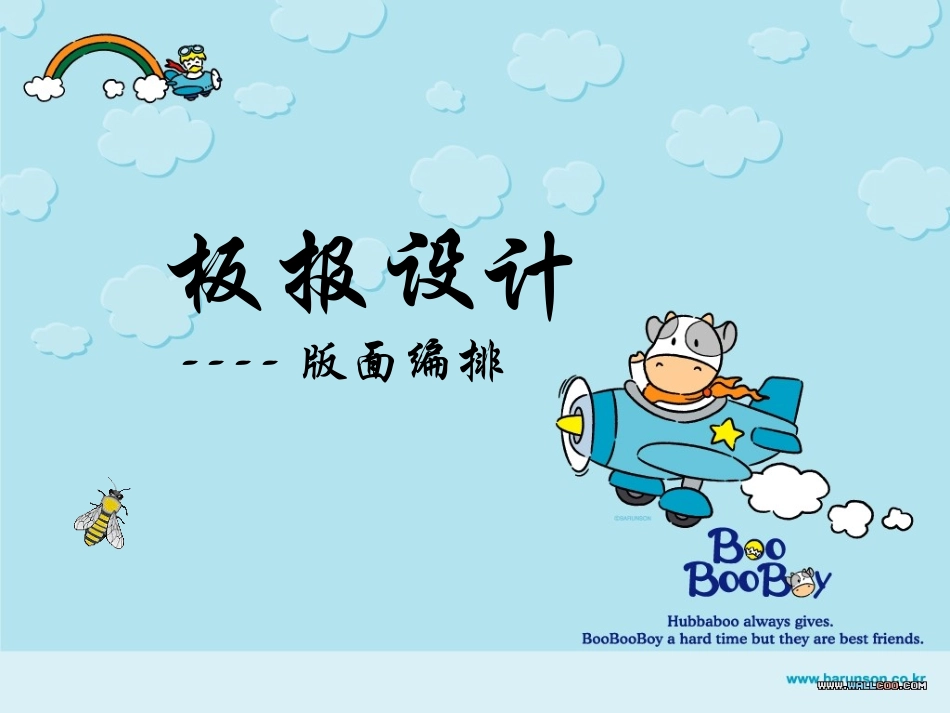 板报设计2012_第1页