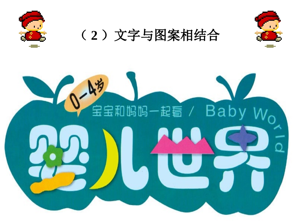 板报设计2012_第3页