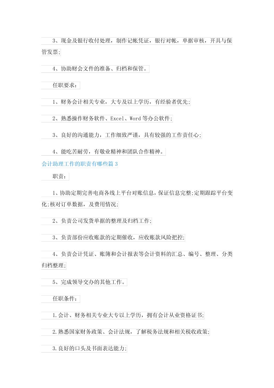 会计助理工作的职责有哪些_第2页