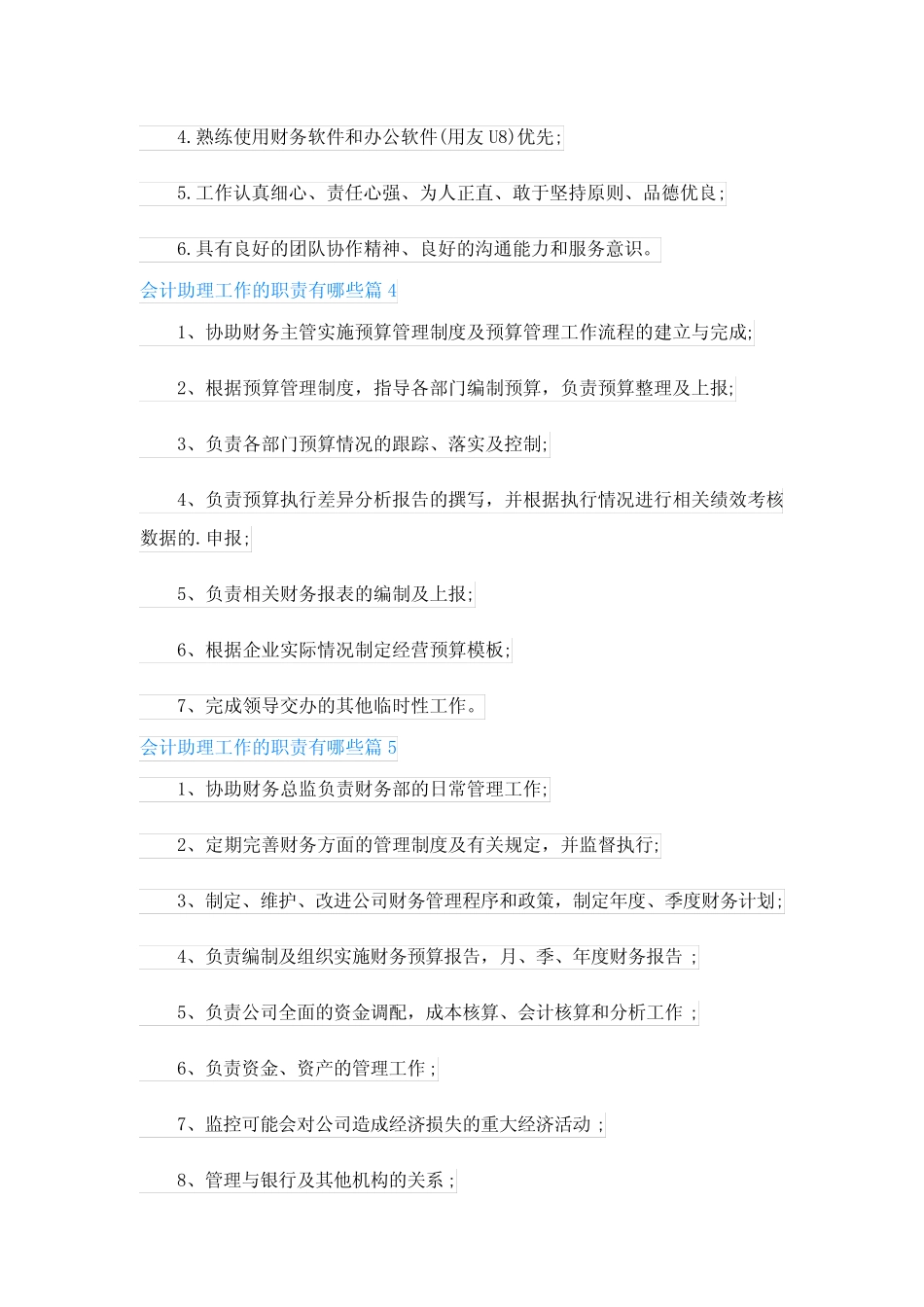 会计助理工作的职责有哪些_第3页