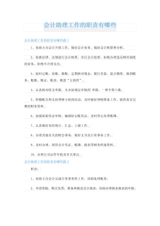 会计助理工作的职责有哪些