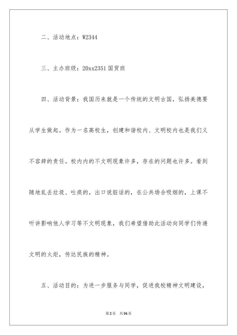 2024主题团日活动的策划书_1_第2页