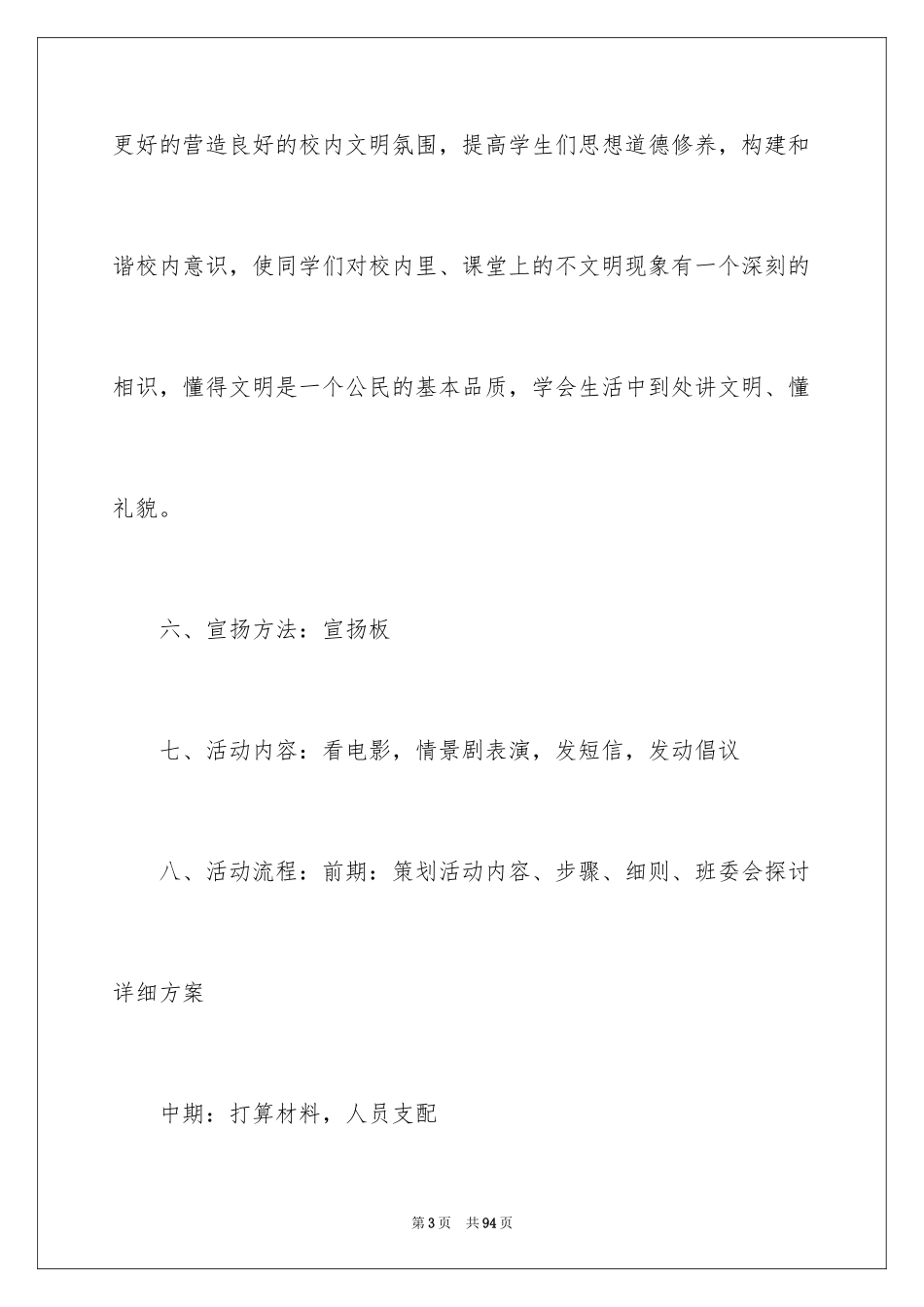 2024主题团日活动的策划书_1_第3页