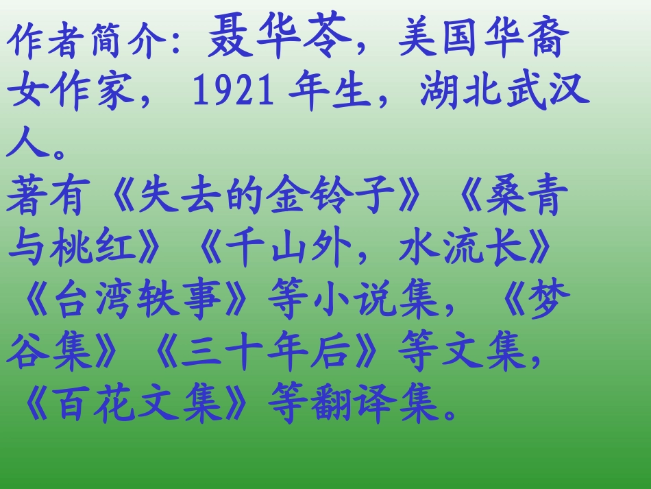 亲爱的爸爸妈妈 (2)_第2页