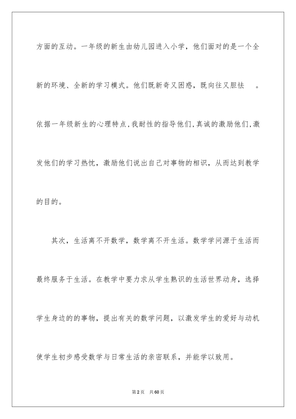 2024《10的认识》教学反思_2_第2页