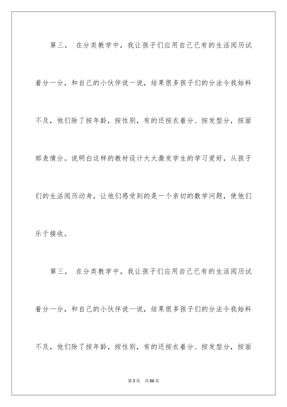 2024《10的认识》教学反思_2_第3页