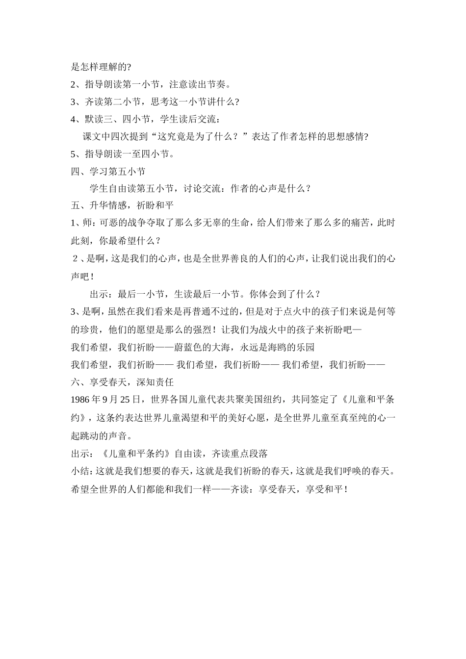 和我们一样享受春天 (2)_第2页