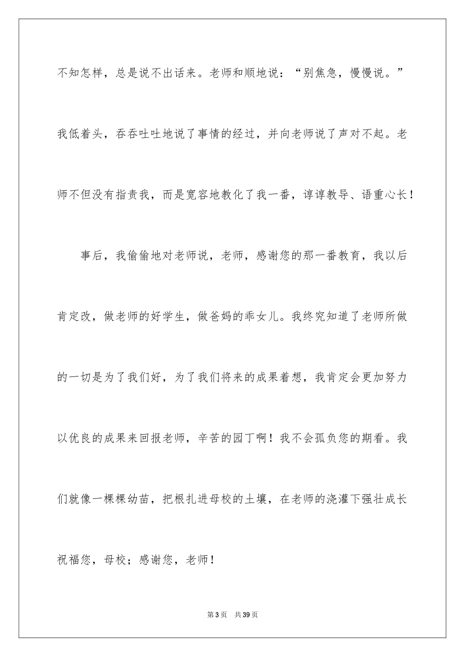 2024与感恩演讲的演讲稿_214_第3页