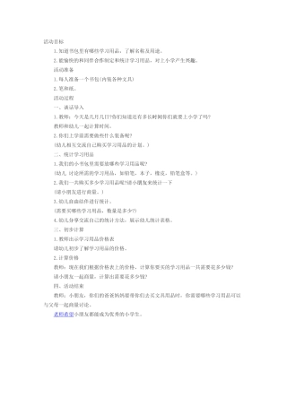 大班数学教案：书包里有什么
