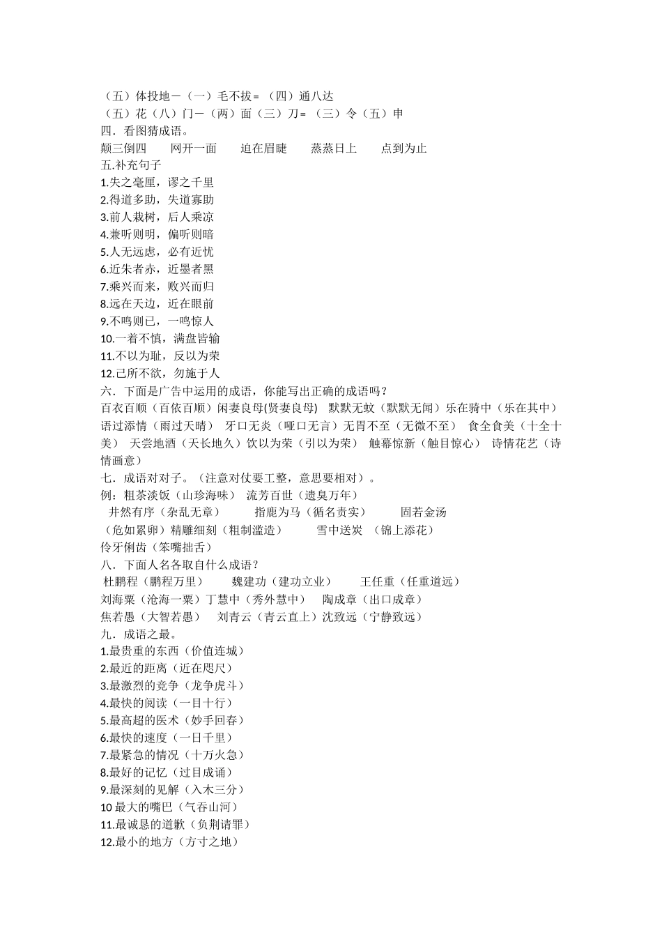 (重要)小学六年级语文总复习资料(完整版含答案)_第2页