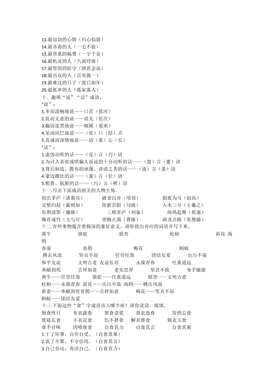 (重要)小学六年级语文总复习资料(完整版含答案)_第3页