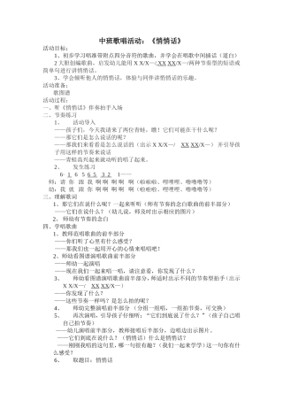 中班歌唱活动