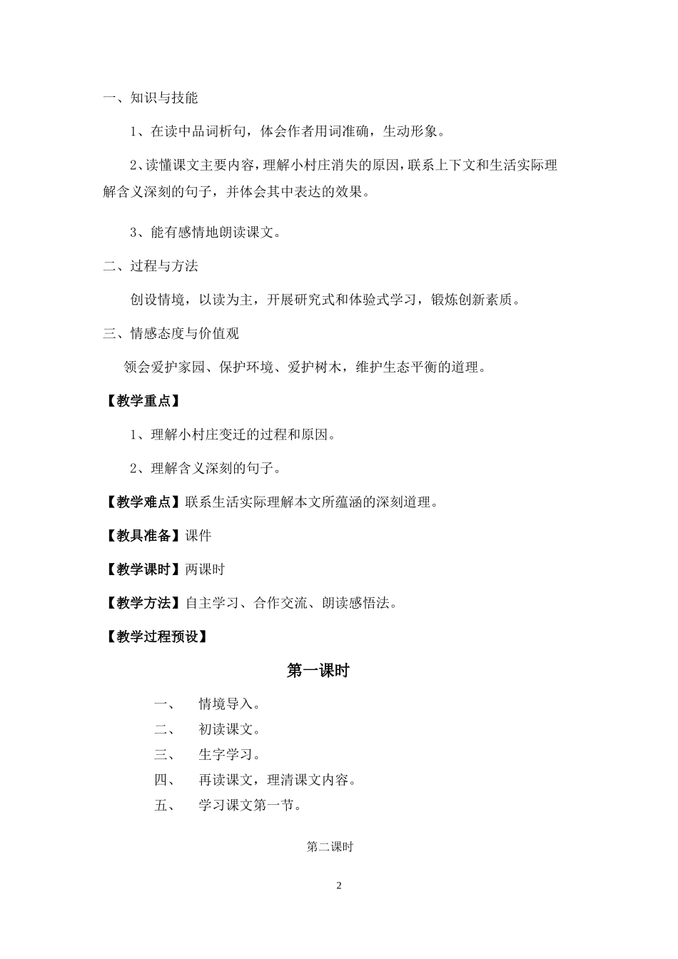 一个小村庄的故事（黄锦洪）_第2页