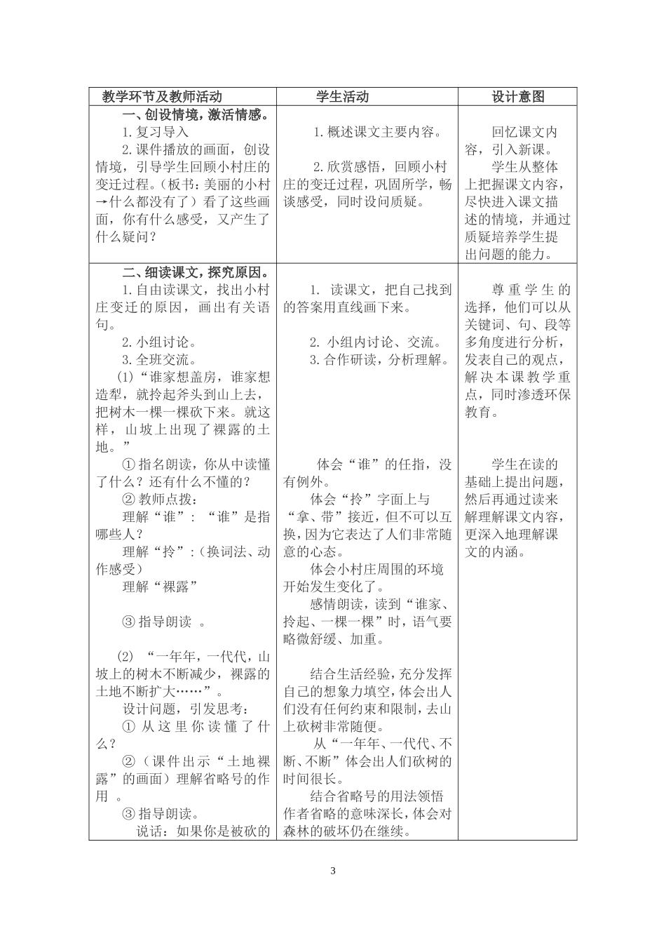 一个小村庄的故事（黄锦洪）_第3页