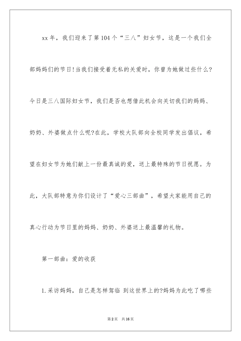 2024三八妇女节倡议书_4_第2页